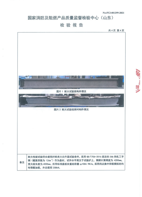 GT-NSF-Fp3.00-SJ（FH-1）室內(nèi)非膨脹型鋼結(jié)構(gòu)防火涂料6