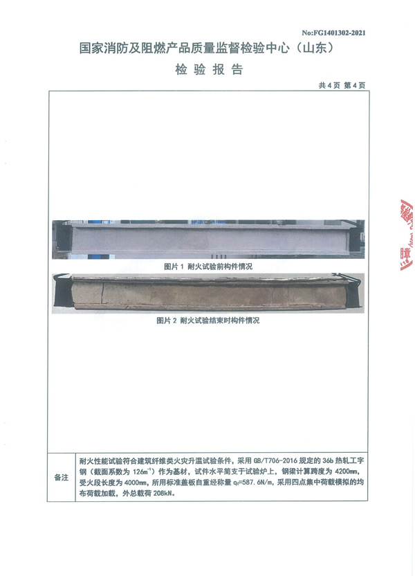 GT-NSF-Fp1.50-SJ（FH-1）室內(nèi)非膨脹型鋼結(jié)構(gòu)防火涂料7