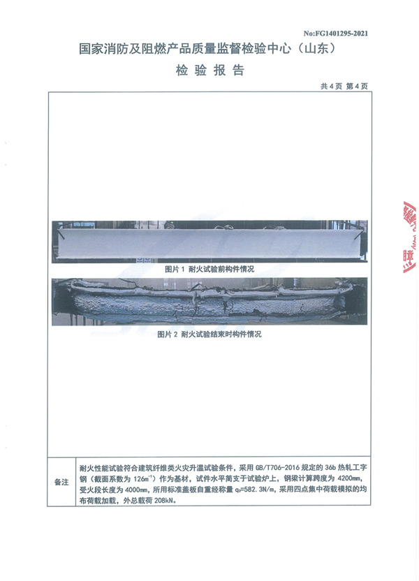 GT-NSP-Fp2.00-SJ（NP-02）（2.5h）室內(nèi)膨脹型鋼結構防火涂料7