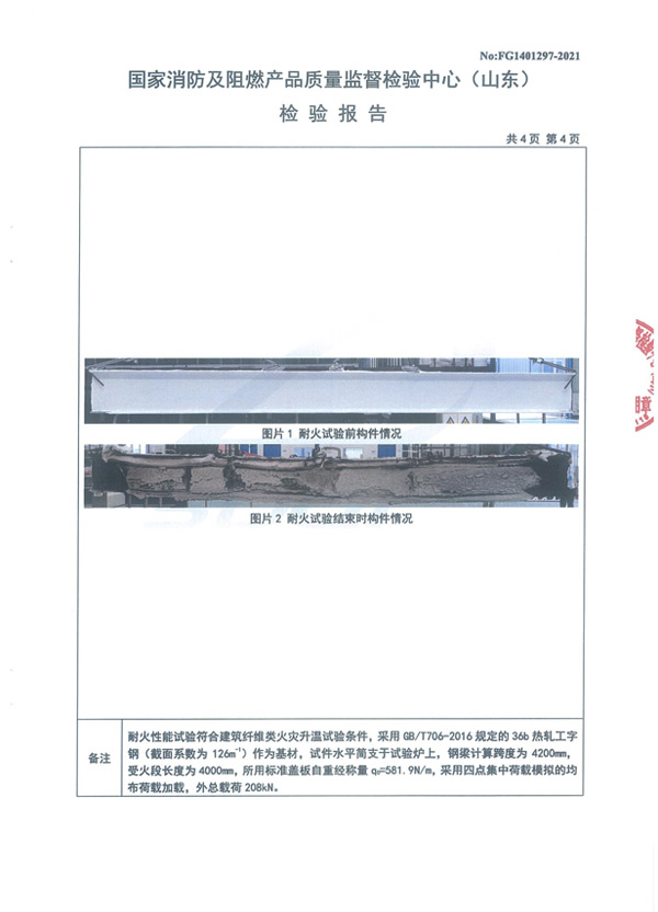 GT-NSP-Fp1.50-SJ（NP-02）室內(nèi)膨脹型鋼結(jié)構(gòu)防火涂料7