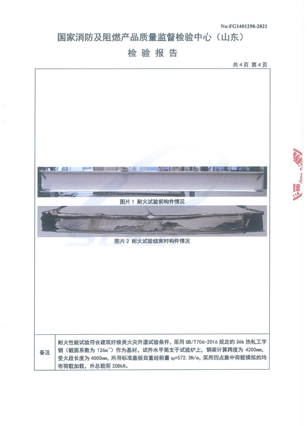 GT-NSP-Fp1.00-SJ（NP-02）室內(nèi)膨脹型鋼結(jié)構(gòu)防火涂料7